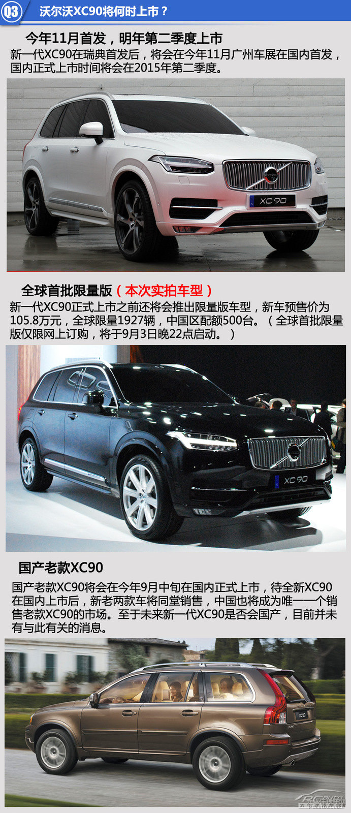 沃爾沃XC90圖片
