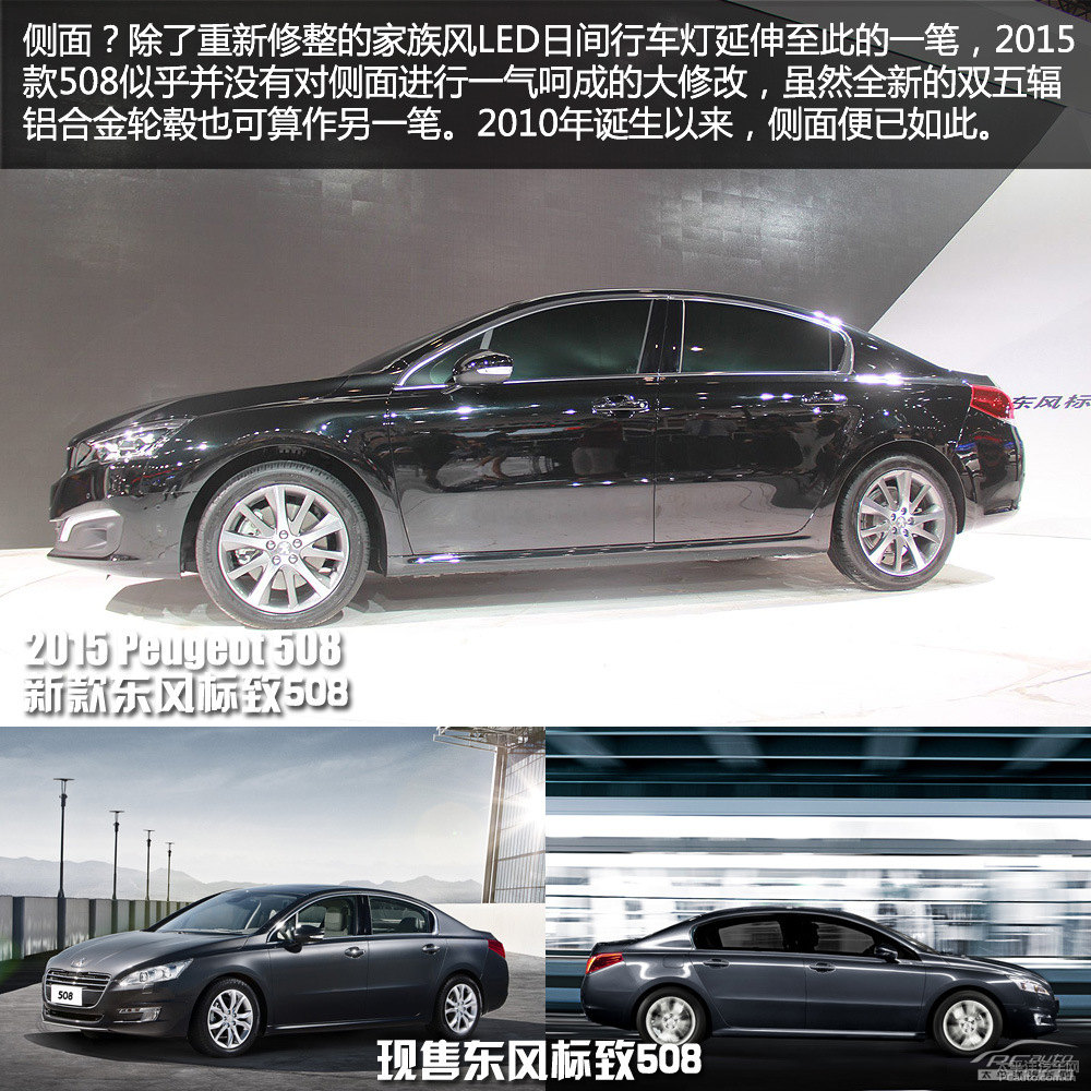 標(biāo)致508圖片