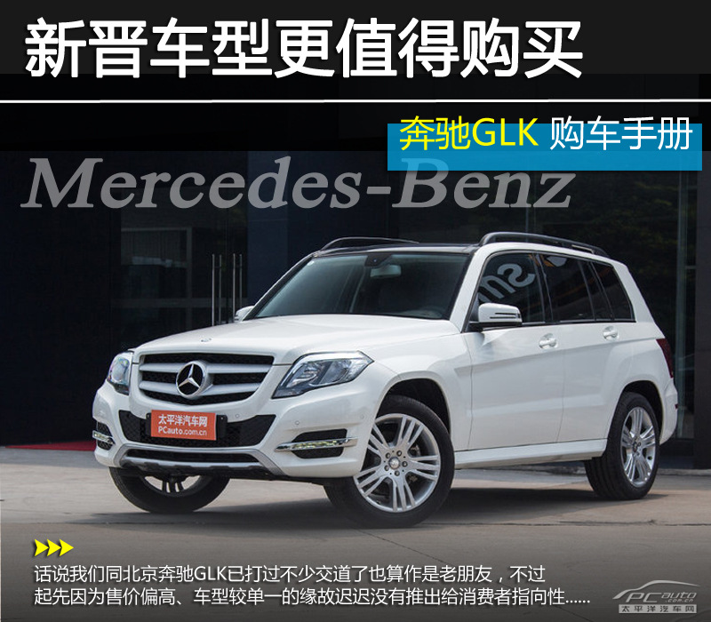奔馳GLK圖解高清大圖