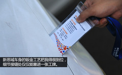 眾編輯體驗新思域 眾編輯體驗新思域
