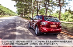 沉穩(wěn)舒適風(fēng) 測試一汽馬自達(dá)CX-7 沉穩(wěn)舒適風(fēng) 測試一汽馬自達(dá)CX-7