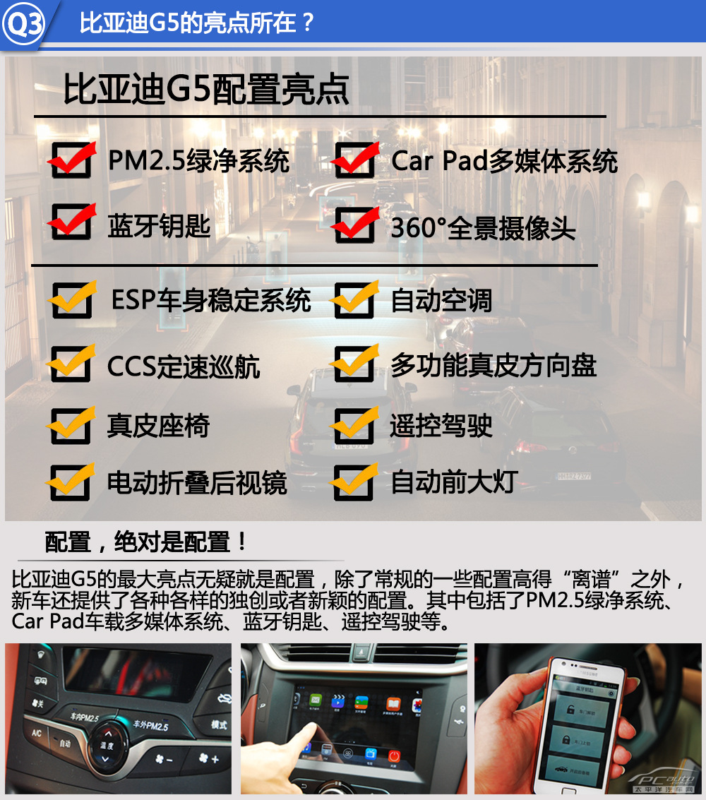 比亞迪G5圖解高清大圖