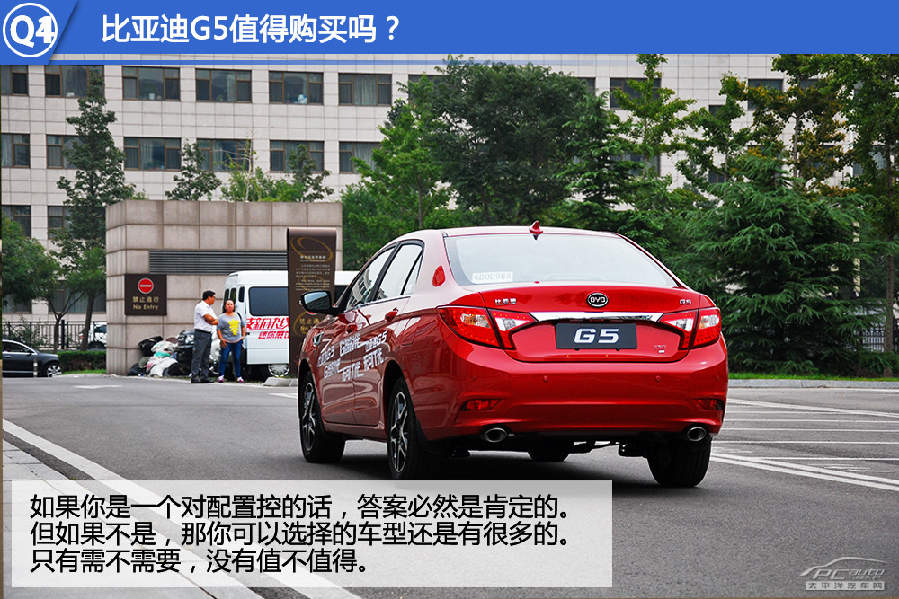 比亞迪G5圖解高清大圖