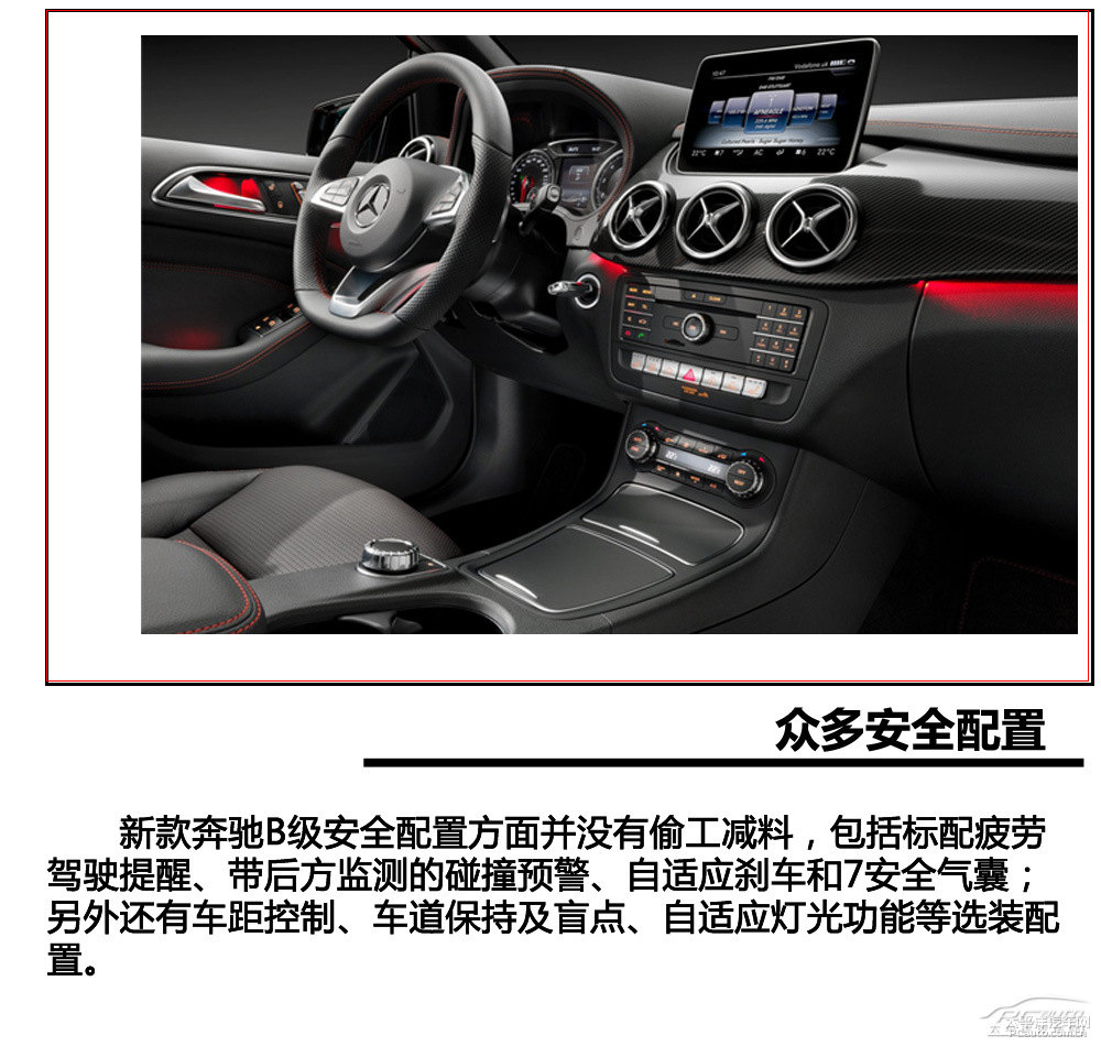 奔馳B級圖片