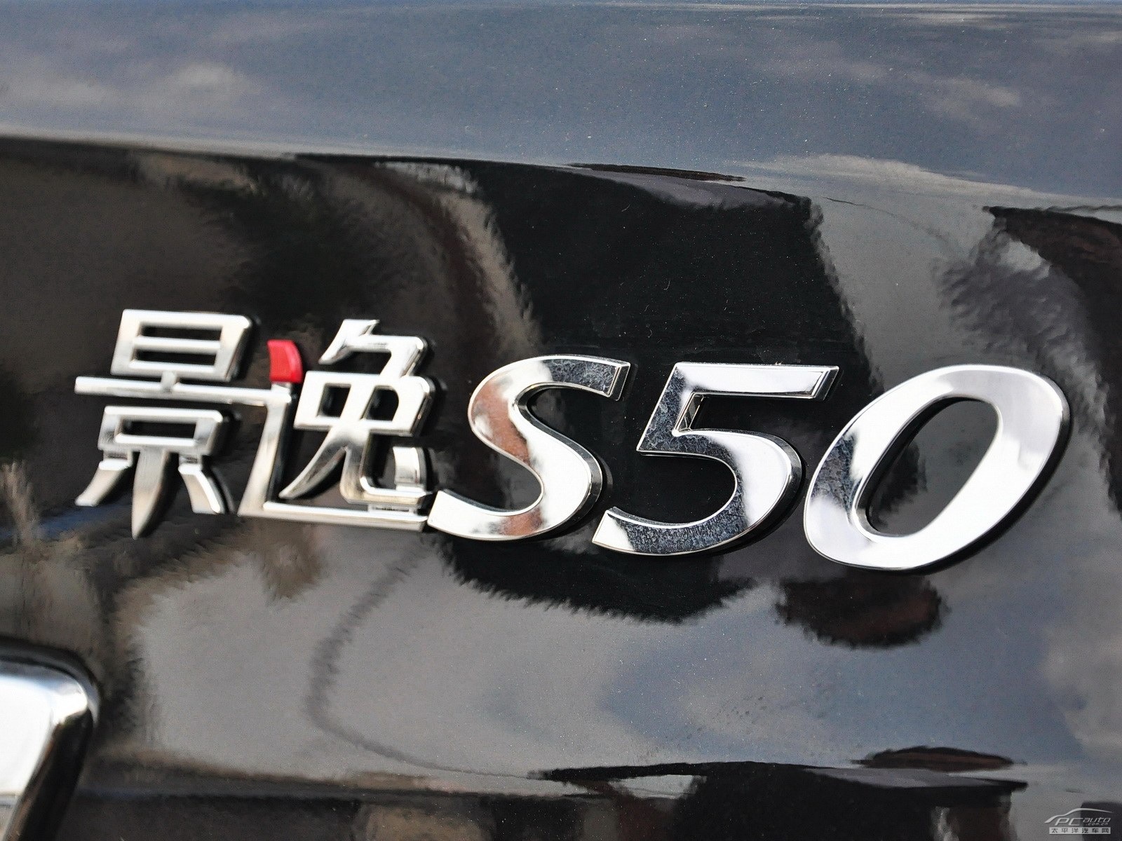景逸S50外觀高清大圖