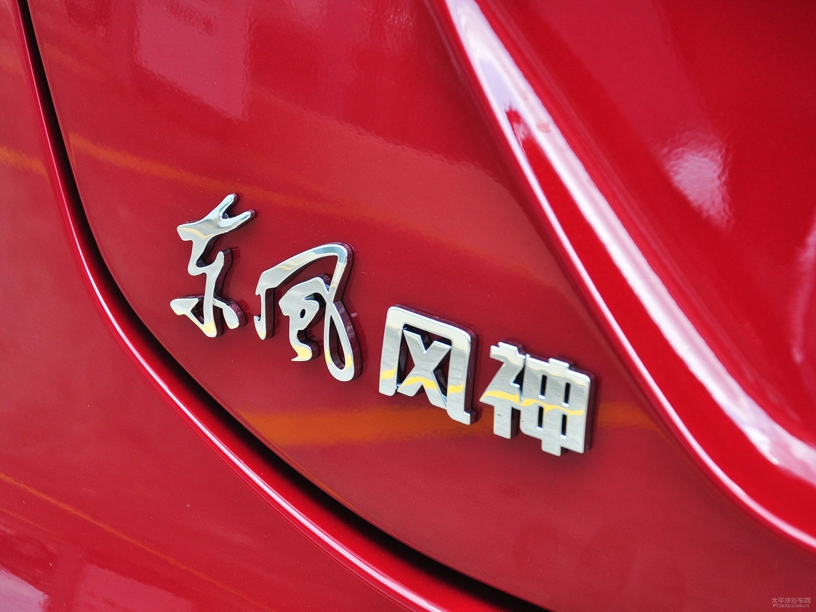 東風(fēng)風(fēng)神A30外觀高清大圖