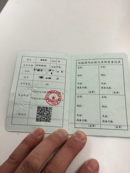 北京第一张网约车资格证出炉:合格率你猜多少