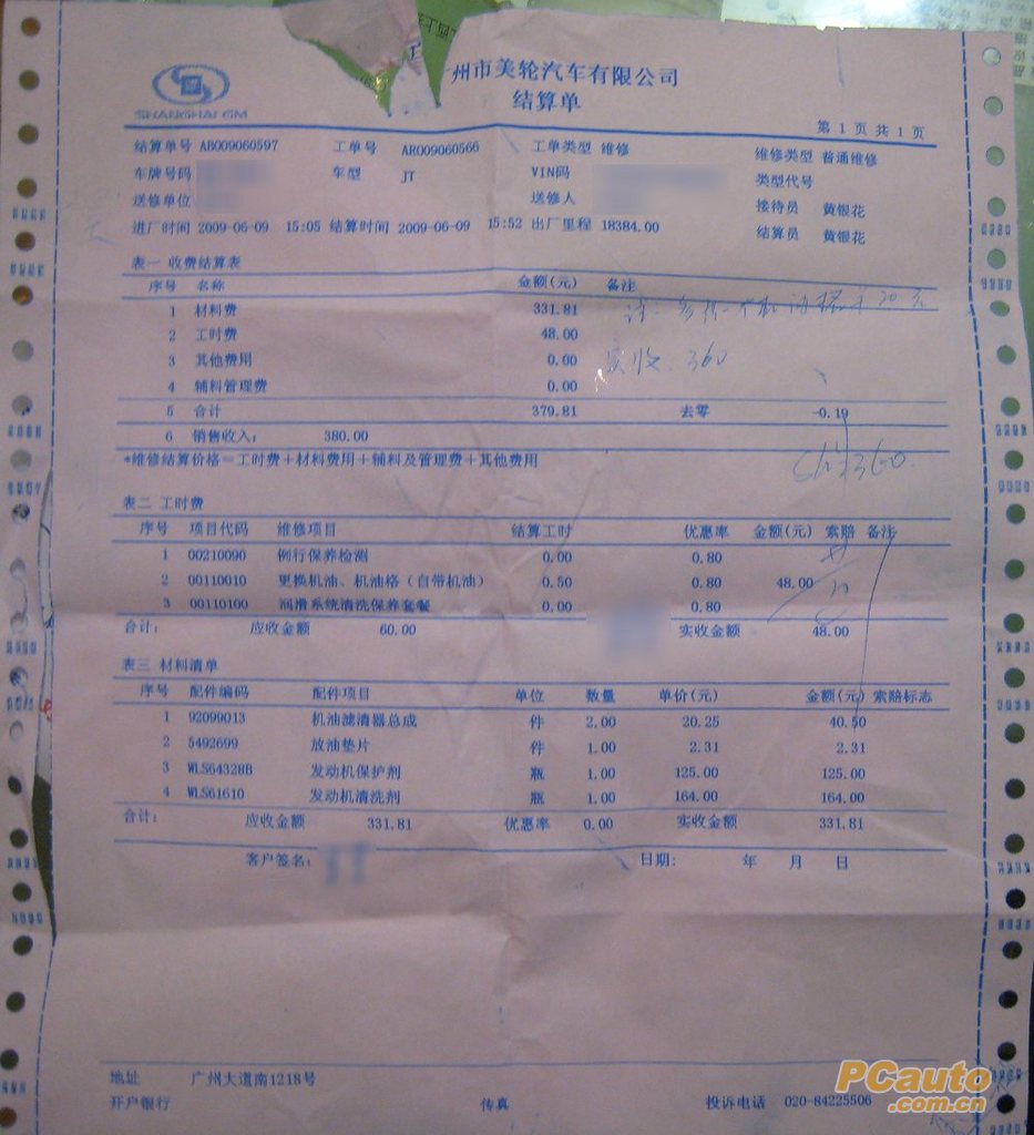 汽車保養及價格 汽車保養報價清單