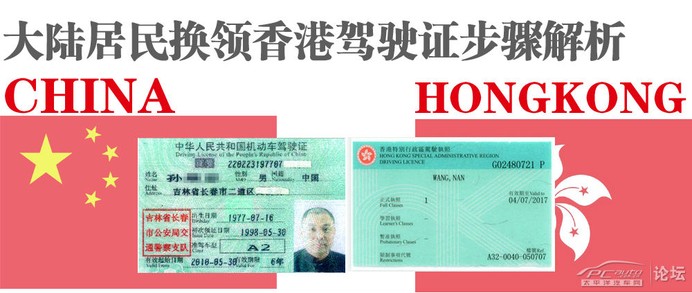 步骤详解大陆驾驶证如何换领香港驾照