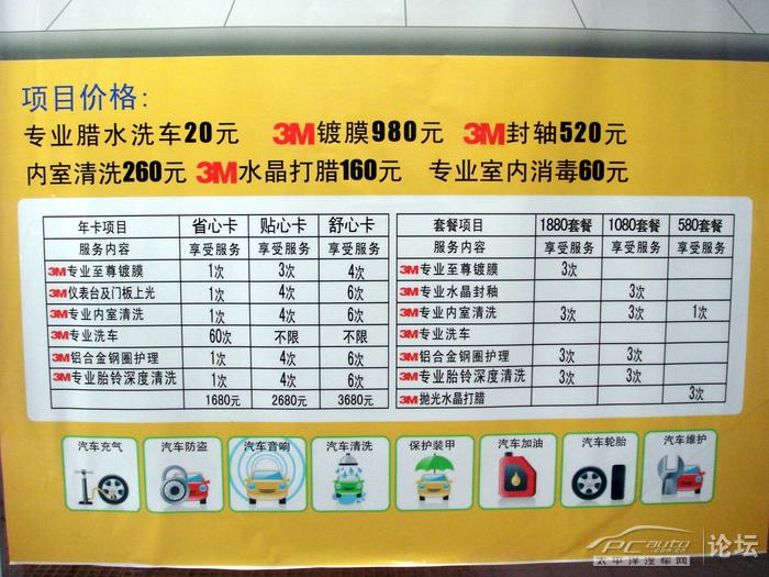 价目表,长期定点洗车的同学可以考虑包卡,这样挺划算的耶,当然江分的