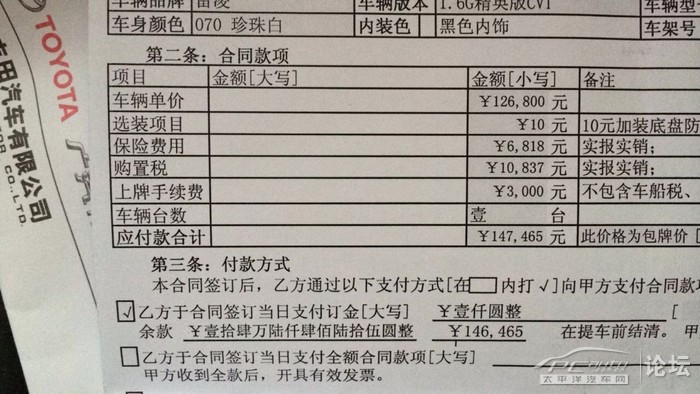 雷克萨斯购车合同图片