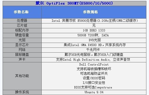 戴尔380台式机配置图片