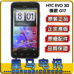 α¡HTC Evo3D G17ԭװͣ-»