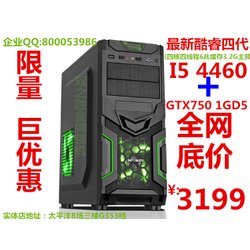 最新酷睿i5 4460+GT750剑灵首选游戏主机3199元