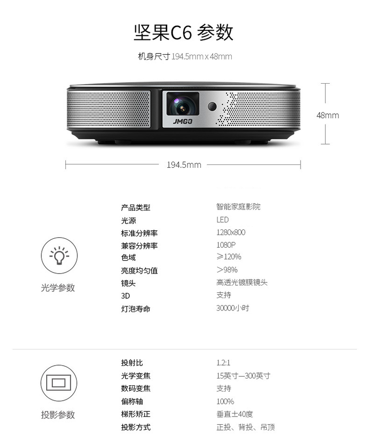 坚果(jmgo)c6 家用 投影仪 投影机800p高清分辨率