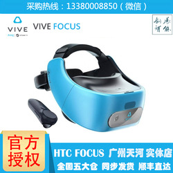 HTC Vive Focus