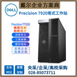 ɶվܴ, Precision T7920վ(6226R/128GB/1TB+4TB/RTX40902)