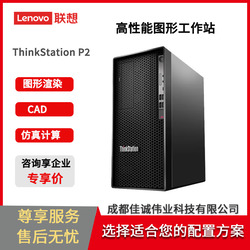 ɶ빤վܴ,ThinkStation P2վ(i7-14700/64GB/1TB+2TB/RTX4080)