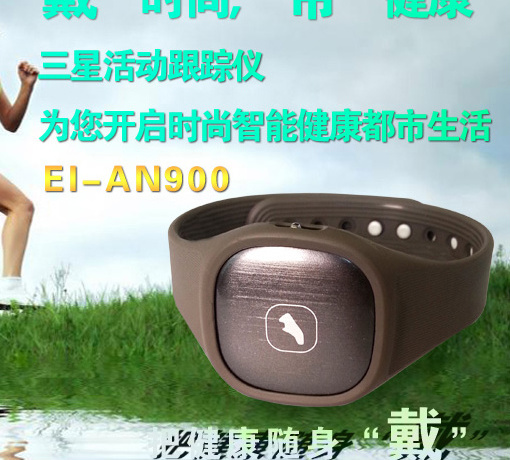 三星智能手环EI-AN900