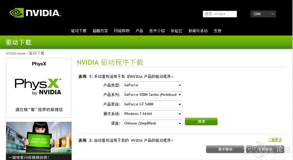 Nvidia官网GT540M显卡驱动最新更新!强势推出