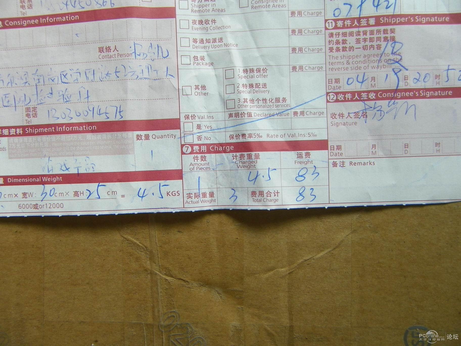 看顺丰快递如何把2公斤货物收到83元快递费 大家来评评理(有图有真相)