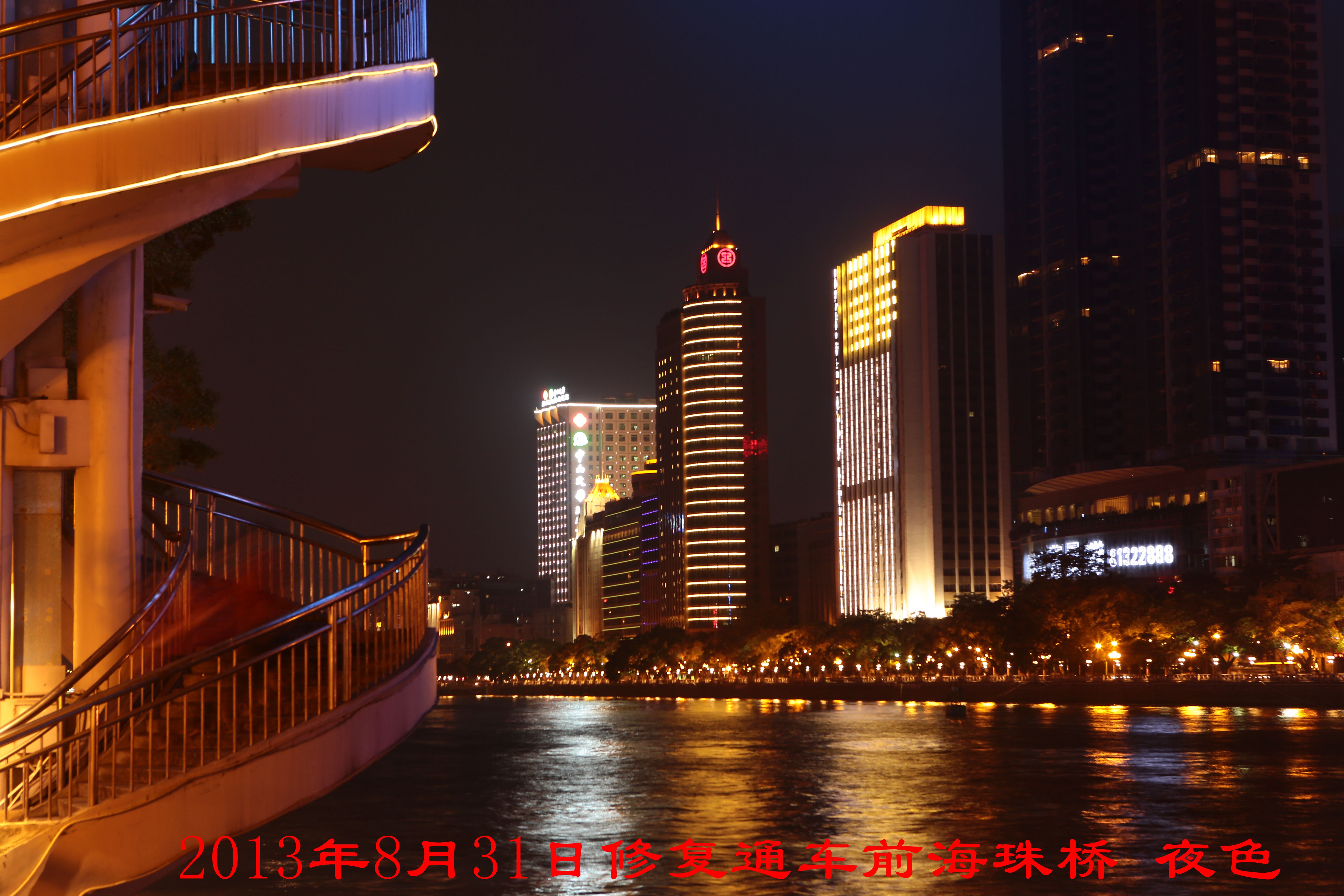 2013年8月31日修復通車前,海珠橋 夜色