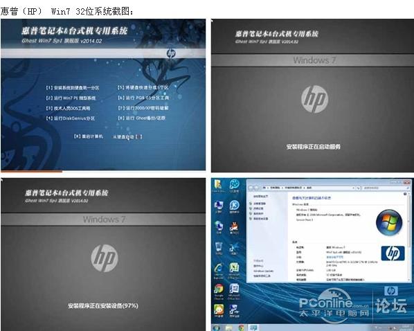 HP电脑XP;Win7系统64;32位旗舰版下载(2014