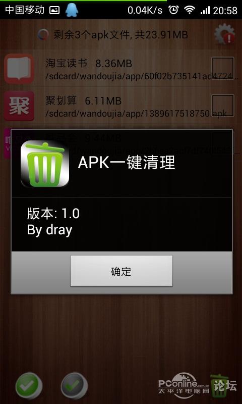 【APK一键清理】一款手机apk文件安装包卸载