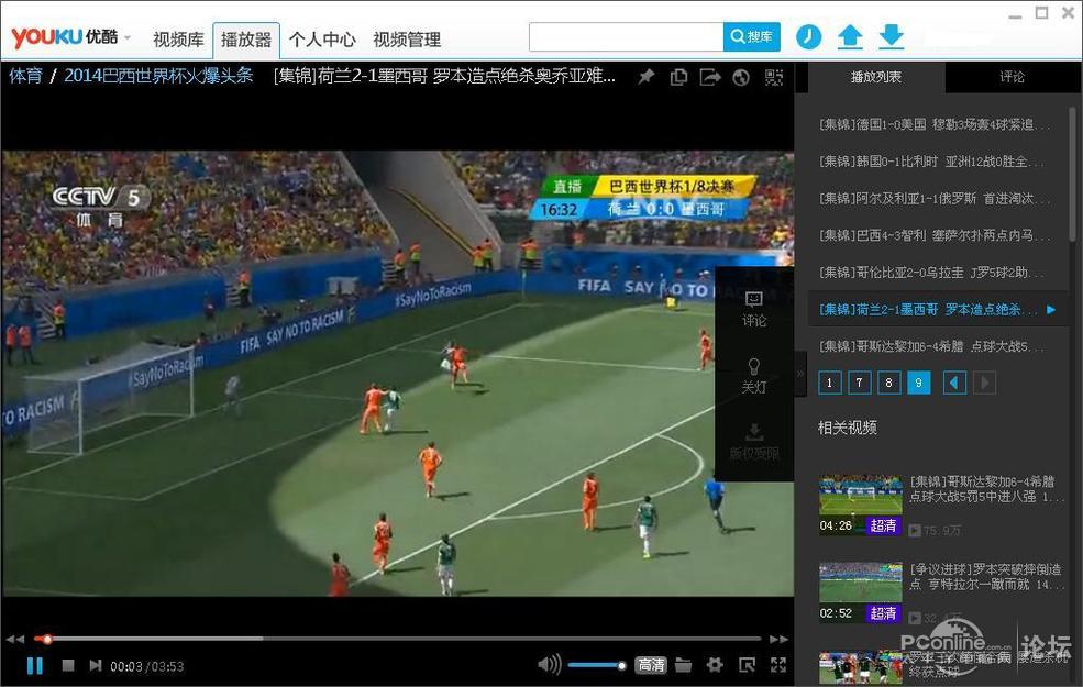 【你我的世界杯】优酷上的世界杯