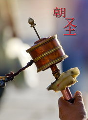 【西藏行】————朝圣————