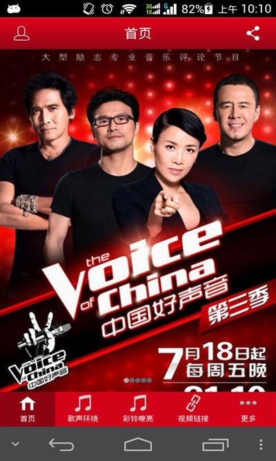 中国好声音第三季名次图片