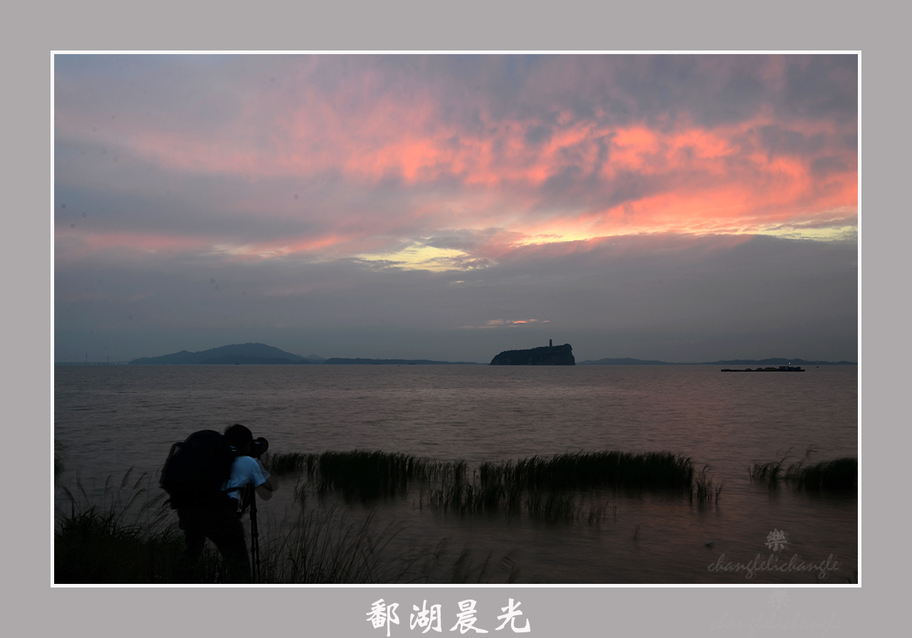 早赶鄱湖朝霞,晚守长江落日