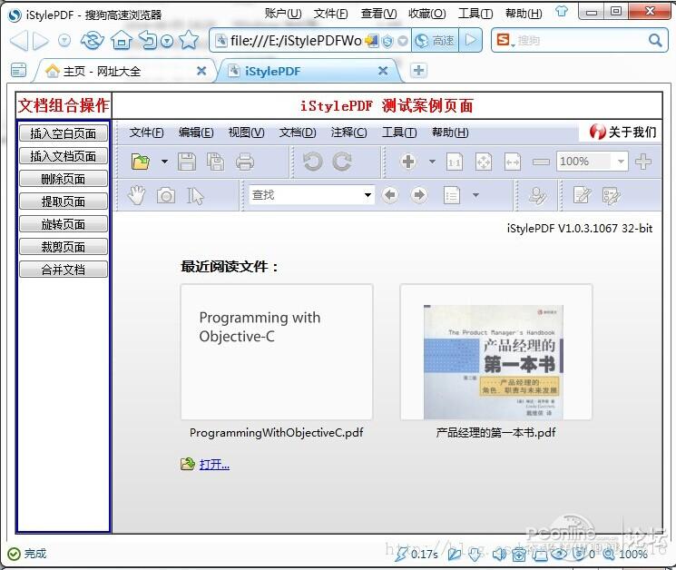 PDF在线阅读控件多浏览器(IE,firefox,chrome,o