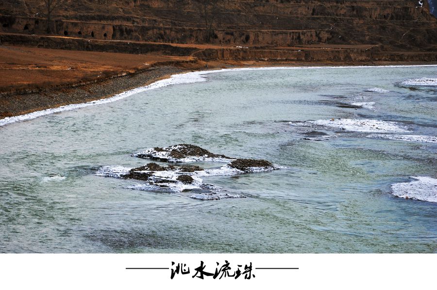 临洮洮河流珠图片
