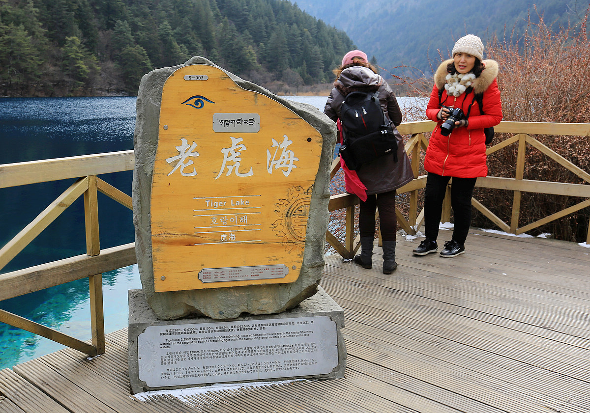 冰雪九寨沟游记之老虎海1-2