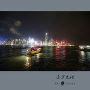[东方之珠]一香港
