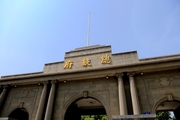南京总统府（二）