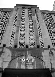 1933上海老场坊