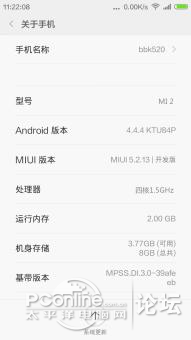 小米2\/2S卡刷包 MIUI6 5.2.13开发版 主题破解