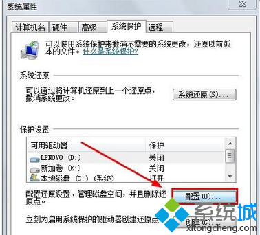 win7怎么打开系统还原功能?