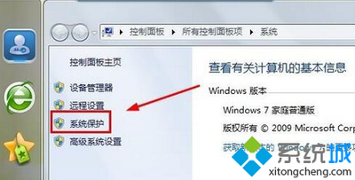 win7怎么打开系统还原功能?