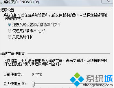 win7怎么打开系统还原功能?