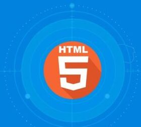 H5edu浅谈什么是HTML5及和HTML5培训课程