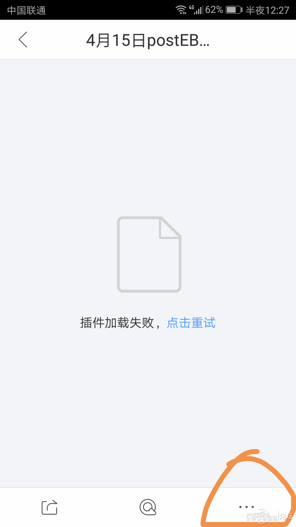 华为P10微信中无法直接打开EXCEL表格或wo