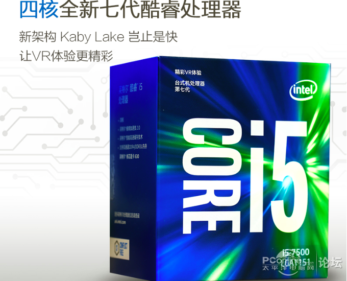全新英特尔 i5 7500 LGA1151 中文盒装处理器