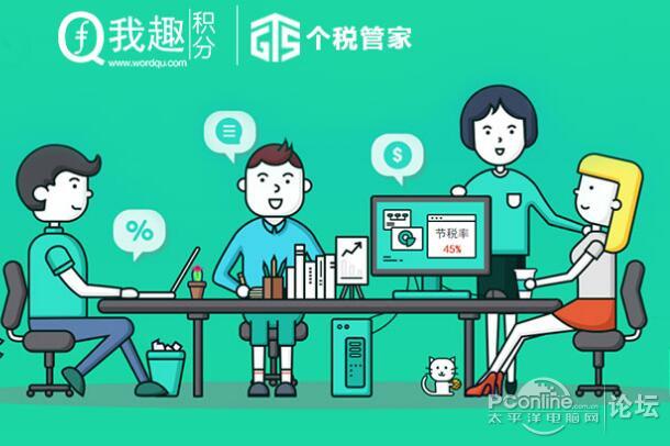 个税管家APP领取我趣积分商城CDkey礼品兑