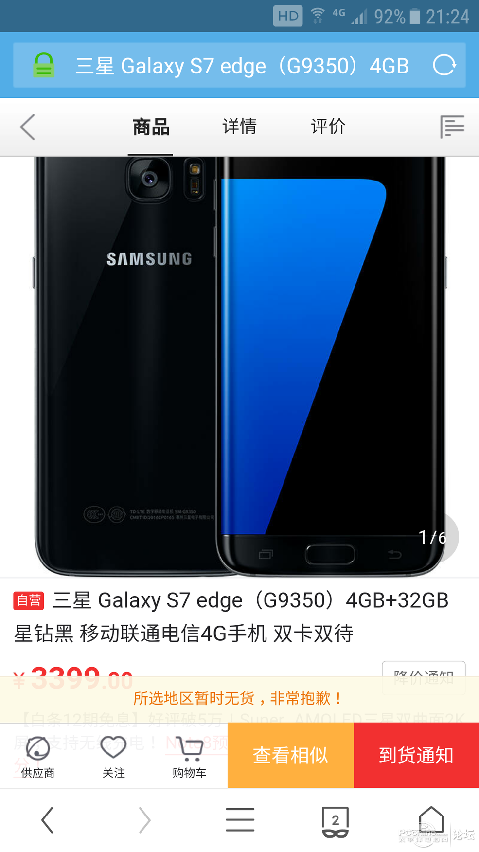 三星galaxy s7 edge(g9350)4gb 32gb 星钻黑 移动联通电信4g手机 双卡