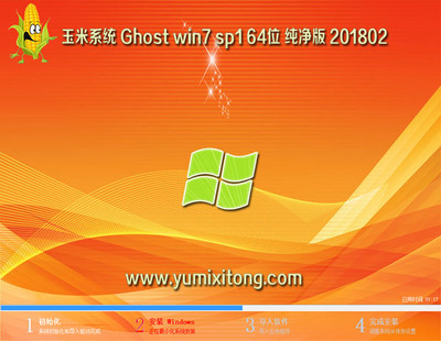吻妻系统 Win7 Win10 Win8 XP纯净版下载201