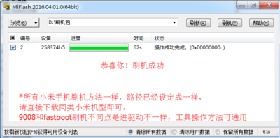 红米Note4X高配版-2016101刷机包_线刷包_救