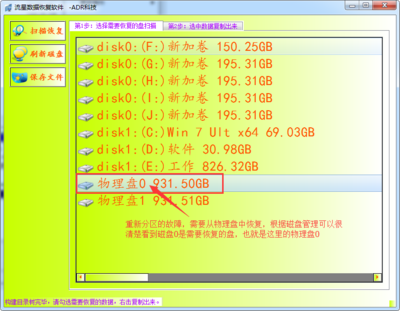 上网本重装xp系统后不小心重新分区了的数据找